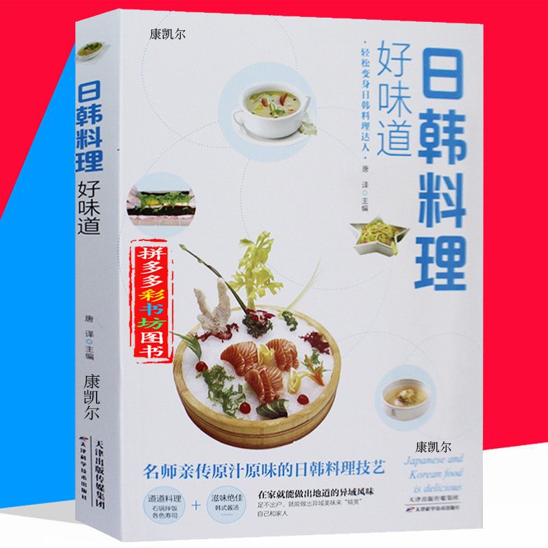 Home Cooking Cookbook - Japanische und koreanische Küche guter Geschmack